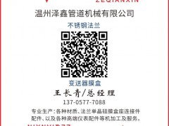 溫州澤鑫認領圖頁儀表牌方塊8為專屬牌