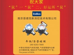 南京恩德克斯測控榮譽經(jīng)理牟恒2020新春寄語 一百零八星報喜之天究星