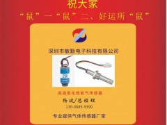 深圳市敏勤電子  總經(jīng)理楊波2020新春寄語 一百零八星報喜之天虎星