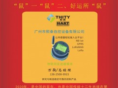 廣州市熙泰自控設(shè)備總經(jīng)理萬駒2020新春寄語 一百零八星報喜之天劍星