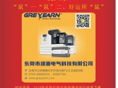 東莞市綠源電氣總經(jīng)理 鄭斐燦2020新春寄語 一百零八星報喜之天靈星