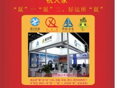 深圳圖說智能網絡科技（圖頁網）總經理胡斌2020新春寄語 一百零八星報喜之地奇星