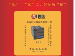 上海肯創(chuàng)儀器儀表總經(jīng)理  魯紅青2020新春寄語 一百零八星報喜之地佐星