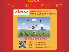 深圳市億杰儀表總經理 陳清白2020新春寄語 一百零八星報喜之地明星