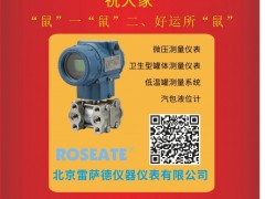 北京雷薩德儀器儀表總經理  張柏志2020新春寄語 一百零八星報喜之地微星