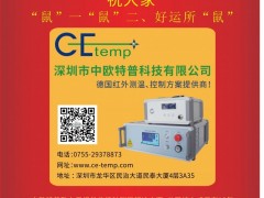 深圳市中歐特普科技 總經理  馮開明2020新春寄語 一百零八星報喜之地尊星