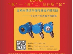 寶雞市渭濱華瑞傳感總經理  馮濤2020新春寄語 一百零八星報喜之地龍星