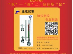 濰坊通達儀表總經理王克明 2020新春寄語 一百零八星報喜之地平星