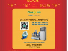 浙江正泰中自控制工程有限公司 高級銷售經理  呂剛 2020新春寄語 一百零八星報喜之地退星