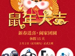 合肥皖科2020年春節放假通知