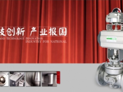 川儀調節閥公司參加行業國賽獲獎