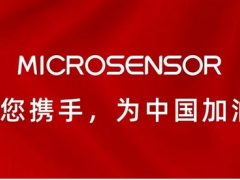 麥克傳感生產運營通知