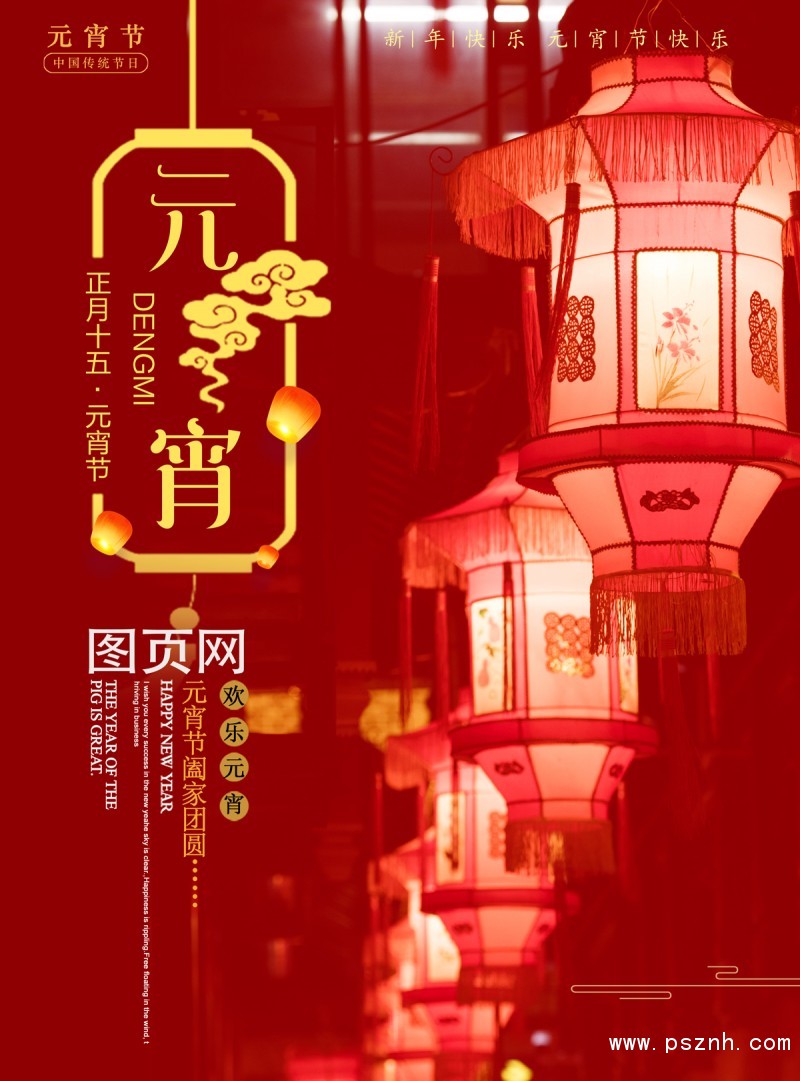 時尚創意元宵節海報