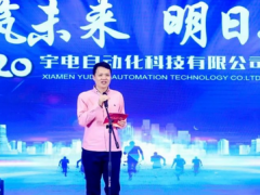 同心筑未來，明日更精彩丨宇電2020年迎新晚宴隆重舉行