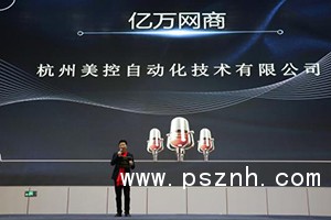 美控榮獲“億萬網(wǎng)商”大獎(jiǎng) 美控榮獲“億萬網(wǎng)商”大獎(jiǎng)