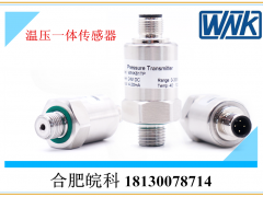 新品發布：合肥皖科再推新品 WNK81TP型溫壓一體傳感器