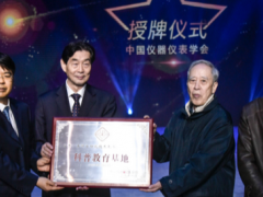 中控集團春暉自動化技術長廊科普基地授牌儀式活動紀要