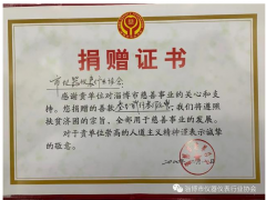 “疫情防治、援助武漢”淄儀協愛心捐助名單