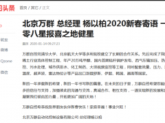 今日頭條上見到北京萬群