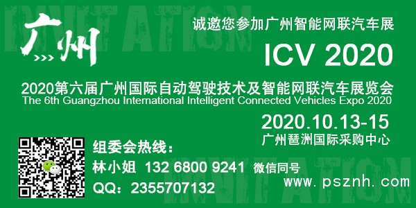 智能網聯汽車展