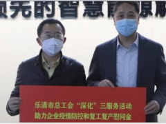 樂(lè)清市總工會(huì)黨組書(shū)記、常務(wù)副主席張龍一行蒞臨正泰調(diào)研慰問(wèn)