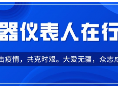 儀器儀表人在行動 | 馳援武漢市中心醫院，美儀寄出1000只N95醫用口罩