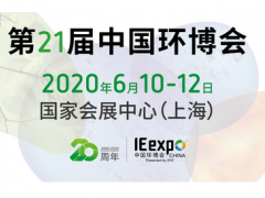 中國環博會定檔6月移師上海虹橋  圖頁網應邀參展