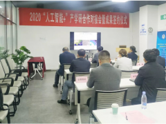 安森智能參加2020“人工智能+”產(chǎn)學(xué)研合作對(duì)接會(huì)，技術(shù)合作簽約西安電子科技大學(xué)