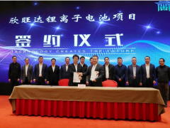 欣旺達鋰電池項目落地浙江蘭溪