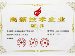 晶華微再次獲評“國家高新技術(shù)企業(yè)”