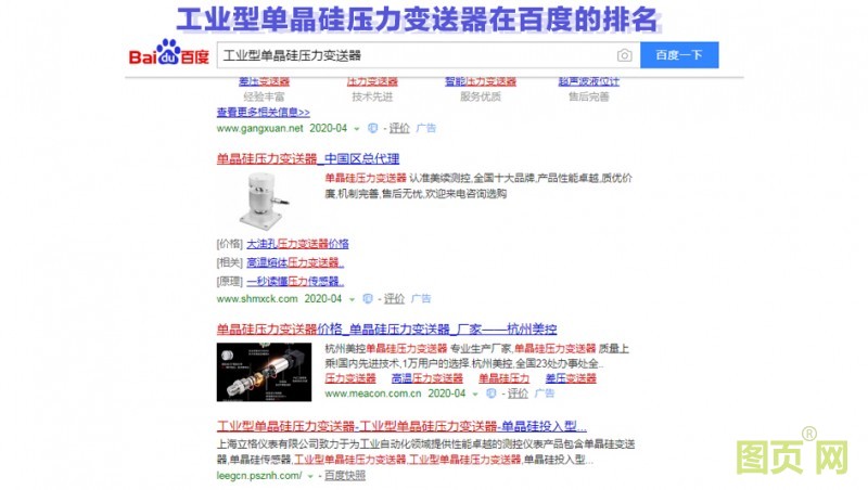 單晶硅壓力變送器在百度的排名