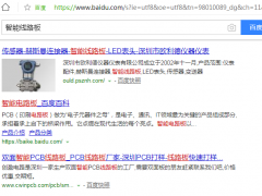 深圳歐利德圖頁網商鋪四個產品關鍵詞榮登百度搜索首頁