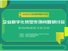 資深專家線上會診，為上海辰竹數(shù)字化轉(zhuǎn)型關(guān)節(jié)把脈