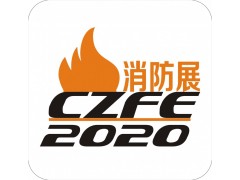 2020鄭州抗震支架消防展覽會