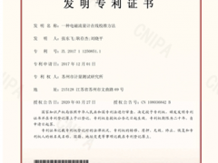 蘇州計量測試院一項流量計量科研成果獲得發明專利