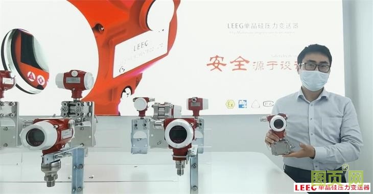 LEEG單晶硅壓力變送器外貿團隊進行視頻推廣演練