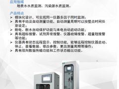 雪迪龍——污染源重金屬監測