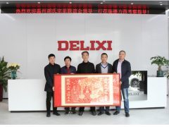 溫州胡氏宗親聯誼會贈禮德力西