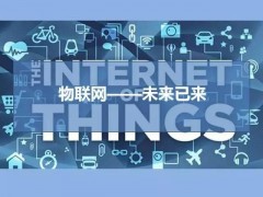 2020新聞資訊第十三屆南京國際物聯