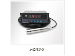 水位傳示儀
