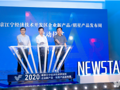 一不小心又成C位 | 科遠智慧城市-閃耀江寧開發區企業新產品·明星產品發布周