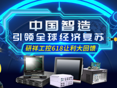 中國智造，引領全球經濟復蘇-研祥助力新基建之城市軌道交通