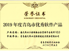 海天煒業(yè)SMP喜提“雙黃蛋”——斬獲山東省、青島市優(yōu)秀軟件產(chǎn)品雙項榮譽