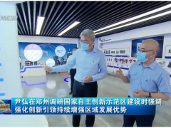 河南省省長尹弘考察漢威科技集團公司