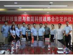 漢威科技集團公司與敘簡科技簽定戰略合作協議，共助城市安全基本建設