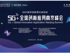 智慧創新，高華科技攜工業互聯解決方案現身南京市創新周