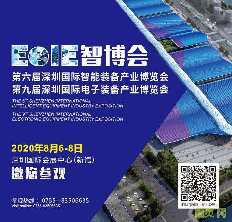二 2020年智造風向標▏EeIE智博會8月6-8日邀你參與!(1)