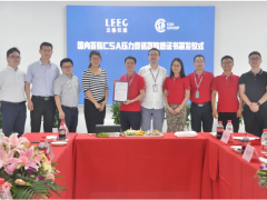 時(shí)訊|CSA集團(tuán)公司為上海立格頒發(fā)國(guó)內(nèi)首張基于北美Division系統(tǒng)軟件的壓力變送器CSA防爆證書