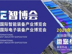 EeIE智博會3百企業商會團3千專業觀眾8月6-8日共赴盛會