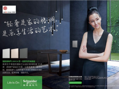 6.5毫米，施耐德電氣珍·鉑系列產品開關開創超薄新“施”代